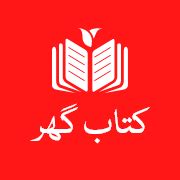 kitab ghar lahore|Kitab Ghar Lahore 